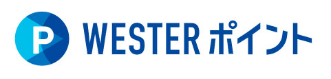 WESTERポイント