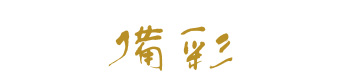 鉄板焼 備彩