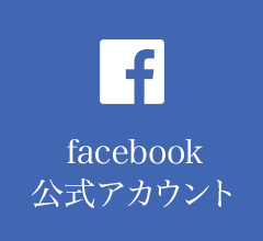 facebook公式アカウント